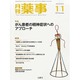 月刊 薬事 2013年 11月号 [2013年11月1日発売] [雑誌]