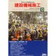 建設の施工企画 2013年 10月号 [2013年10月28日発売] [雑誌]