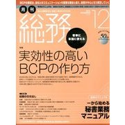 月刊総務 2013年 12月号 [雑誌]