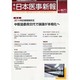 日本医事新報 2013年 11/2号 [2013年11月5日発売] [雑誌]