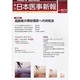 日本医事新報 2013年 11/9号 [2013年11月11日発売] [雑誌]