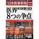 日本医事新報 2013年 11/30号 [2013年12月2日発売] [雑誌]
