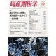 周産期医学 2013年 10月号 [2013年10月28日発売] [雑誌]