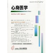 心身医学 2013年 11月号 [2013年10月29日発売] [雑誌]