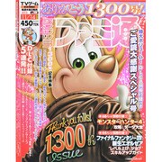 増刊ファミ通 2013年 11/14号 [2013年10月31日発売] [雑誌]