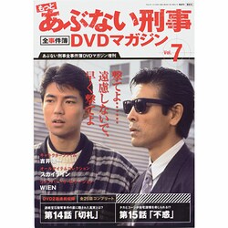あぶない刑事DVDマガジン 1～13