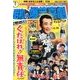 東宝 昭和の爆笑喜劇DVDマガジン 2013年 11/19号 [雑誌]