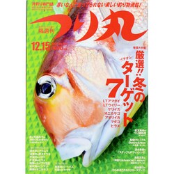 つり丸 2013年 12/15号 [2013年11月30日発売] [雑誌]