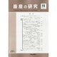畜産の研究 2013年 11月号 [2013年10月28日発売] [雑誌]