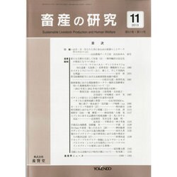 畜産の研究 2013年 11月号 [2013年10月28日発売] [雑誌]