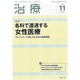 治療 2013年 11月号 [2013年11月7日発売] [雑誌]