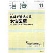 治療 2013年 11月号 [2013年11月7日発売] [雑誌]