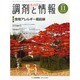 調剤と情報 2013年 11月号 [2013年11月1日発売] [雑誌]