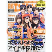 日経エンタテインメント ! 2013年 12月号 [雑誌]