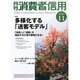月刊 消費者信用 2013年 11月号 [2013年10月30日発売] [雑誌]