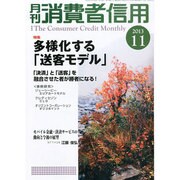 月刊 消費者信用 2013年 11月号 [2013年10月30日発売] [雑誌]