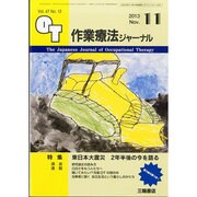 作業療法ジャーナル 2013年 11月号 [2013年10月29日発売] [雑誌]