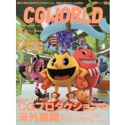 CG WORLD (シージー ワールド) 2013年 12月号 [2013年11月9日発売] [雑誌]