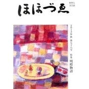 ほほづゑ 第78号(2013・秋)－財界人文芸誌 季刊 [単行本]
