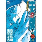 天牌外伝 26巻（ニチブンコミックス） [コミック]