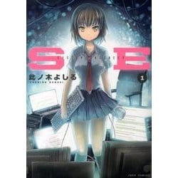 SE 1（ジェッツコミックス） [コミック]