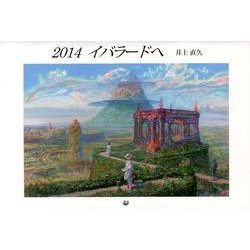 イバラードヘ 2014[カレンダー] [カレンダー]
