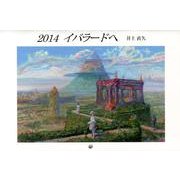 イバラードヘ 2014[カレンダー] [カレンダー]