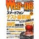 WEB+DB PRESS〈Vol.77〉 [単行本]