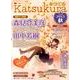 かつくら vol.8(2013秋)－小説ファン・ブック [単行本]