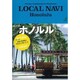 Perfect Guidebook for Explorers LOCAL NAVI―ホノルル [単行本]