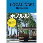Perfect Guidebook for Explorers LOCAL NAVI―ホノルル [単行本]