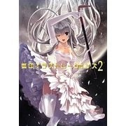 狐印イラストレーションズ〈2〉 [単行本]