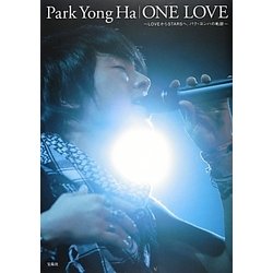 ヨドバシ.com - ONE LOVE―LOVEからSTARSへ、パク・ヨンハの軌跡