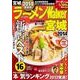 ラーメンWalker宮城 2014（ウォーカームック 396） [ムックその他]