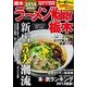ラーメンWalker栃木 2014（ウォーカームック 401） [ムックその他]