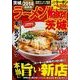 ラーメンWalker茨城 2014（ウォーカームック 402） [ムックその他]