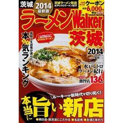 ラーメンWalker茨城 2014（ウォーカームック 402） [ムックその他]
