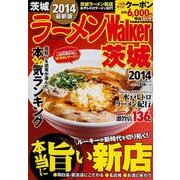 ラーメンWalker茨城 2014（ウォーカームック 402） [ムックその他]