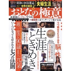 おとなの極意（プラザMOOK） [ムックその他]