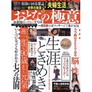 おとなの極意（プラザMOOK） [ムックその他]