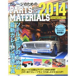 ガレージのためのPARTS&MATERIALS 2014（NEKO MOOK 2003） [ムックその他]