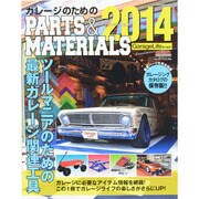 ガレージのためのPARTS&MATERIALS 2014（NEKO MOOK 2003） [ムックその他]
