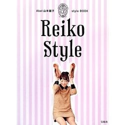 Reiko Style―Abel山本麗子style BOOK [単行本]