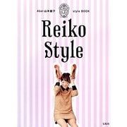 Reiko Style―Abel山本麗子style BOOK [単行本]