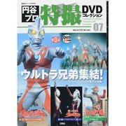 円谷プロ特撮DVDコレクション 7（講談社シリーズMOOK） [ムックその他]