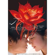 シャニダールの花 特別版