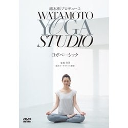 綿本彰プロデュース WATAMOTO YOGA STUDIO ヨガベーシック [DVD]