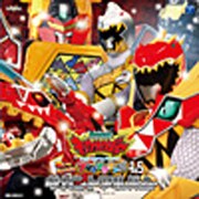 獣電戦隊キョウリュウジャー オリジナルサウンドトラック 聴いておどろけ!ブレイブサウンズ4&5 ギガントアルバム