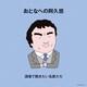 おとなへの阿久悠 酒場で聴きたい名歌たち
