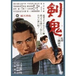 剣鬼 [DVD]